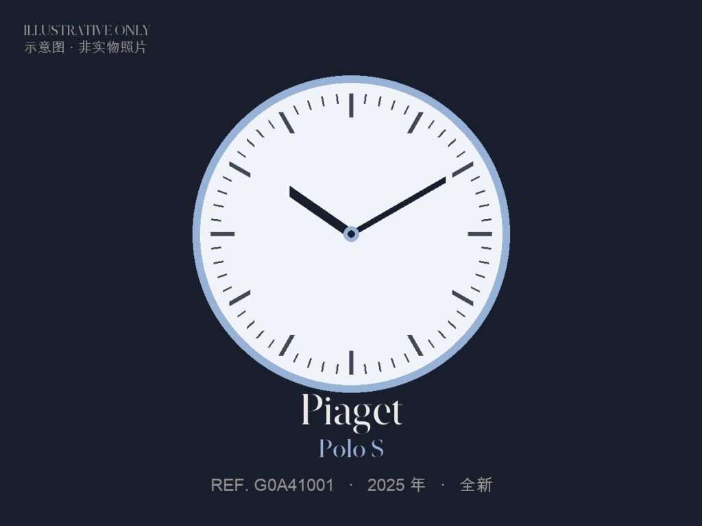 Piaget Polo S（示意图）