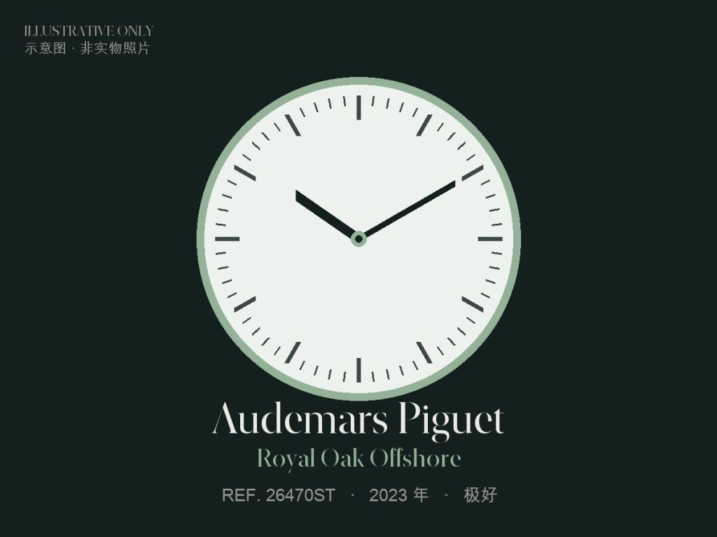 Audemars Piguet Royal Oak Offshore（示意图）